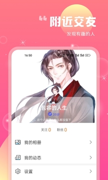 聊天唄