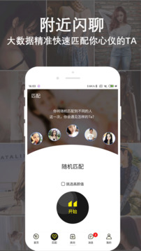 同城陌戀陌聊