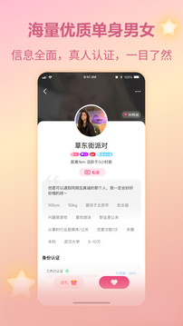 珍對免費相親
