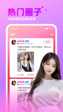 伴聊視頻交友