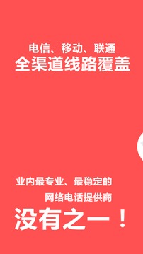 4G網絡電話