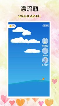 尋覓漂流瓶