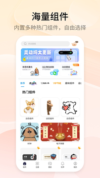 萬能小組件