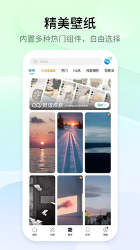萬能小組件