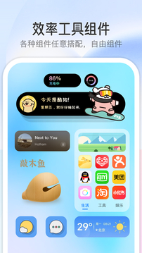 萬能小組件