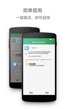 一鍵鎖屏