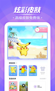 互動桌面寵物