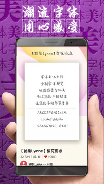 字體美化大師
