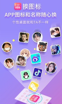 免費換圖標