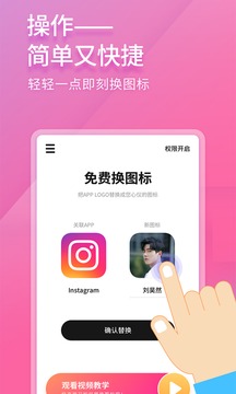 免費換圖標