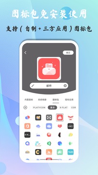 快捷圖標