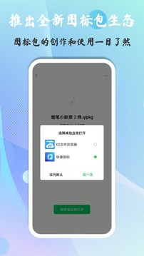 快捷圖標