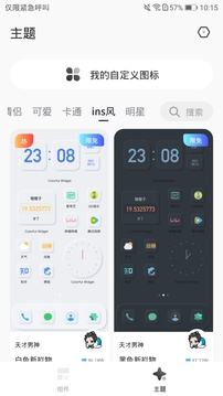桌面變變變