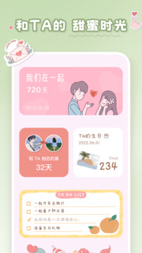 戀戀小組件