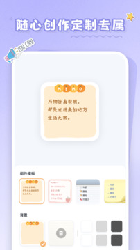 戀戀小組件