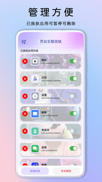 靈動主題皮膚