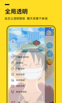 全局透明壁紙