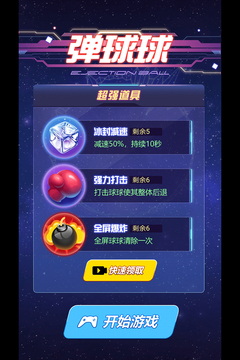 彈球球