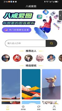 八戒愛圖