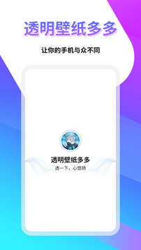 透明壁紙多多