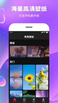 秀秀壁紙