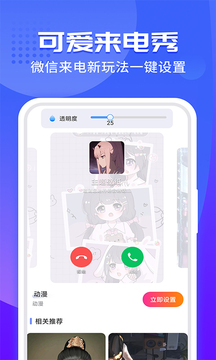 主題小微來電