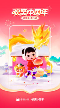 番茄免費小說