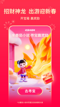 番茄免費小說