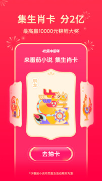 番茄免費小說