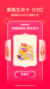 番茄暢聽