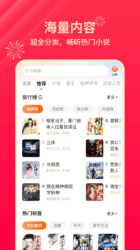 番茄暢聽