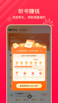 番茄暢聽