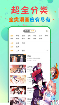 免費看漫畫大全