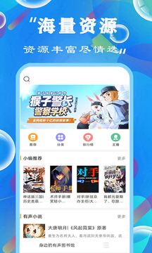 免費聽書小說大全