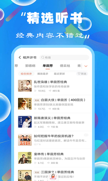 免費聽書小說大全