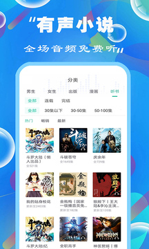 免費聽書小說大全
