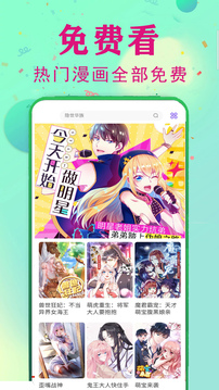 快讀免費漫畫大全