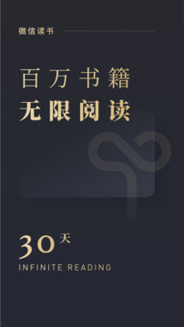 微信讀書