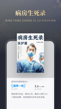 微信讀書