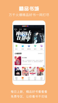 免費小說城