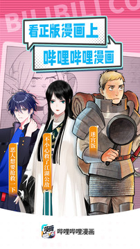 嗶哩嗶哩漫畫