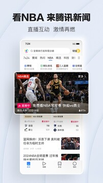 騰訊新聞