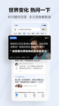 騰訊新聞