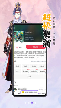 漫畫人極速版