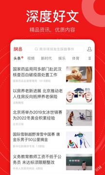 網易新聞精編版
