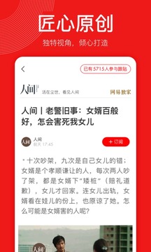 網易新聞精編版