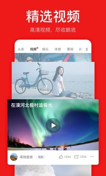 網易新聞精編版
