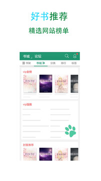 晉江小說閱讀