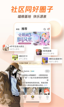 騰訊動漫