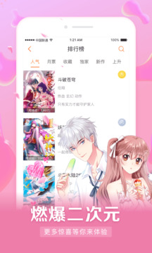 漫客棧HD